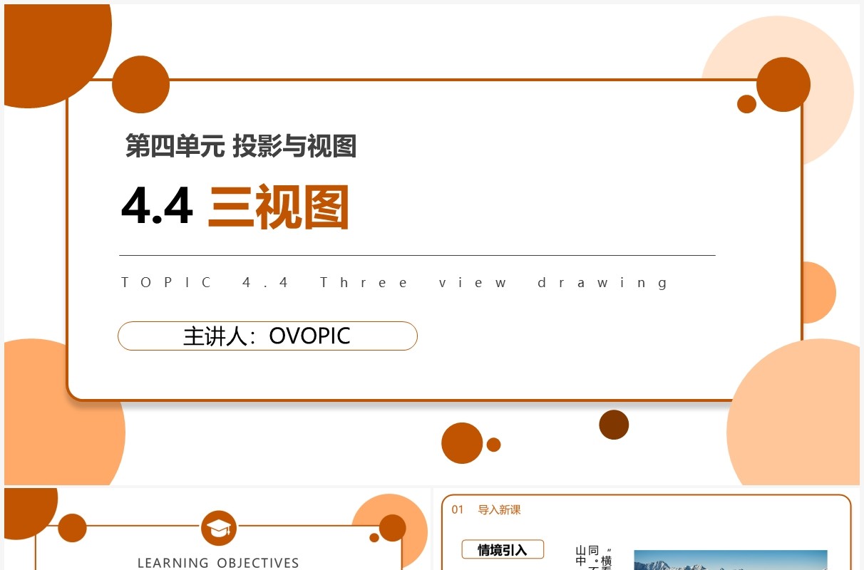 部编版九年级数学下册三视图课件PPT模板