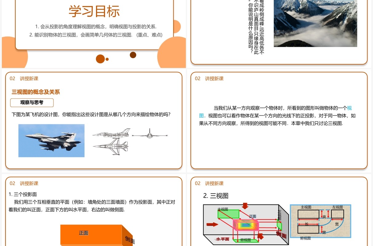 部编版九年级数学下册三视图课件PPT模板
