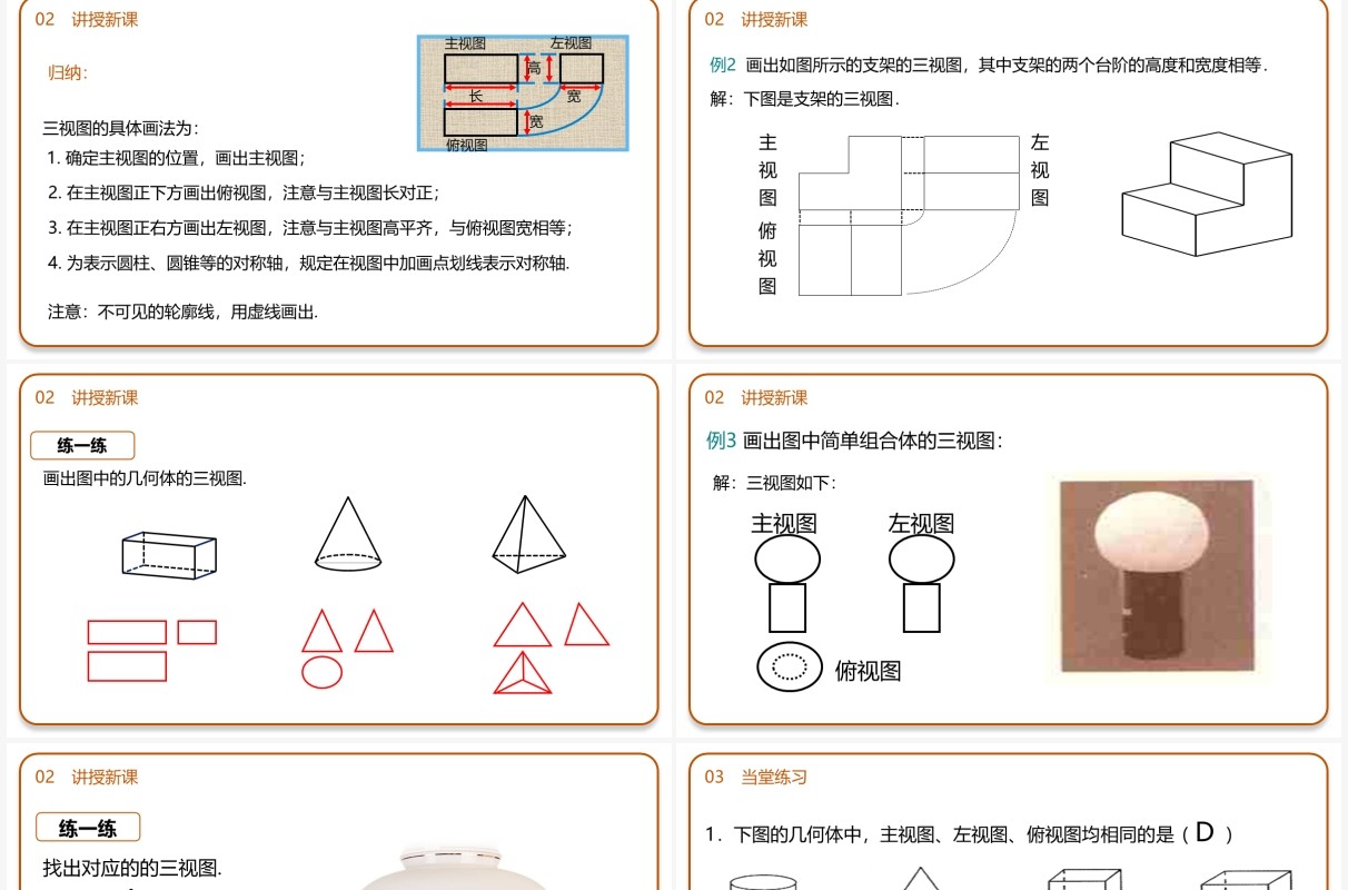 部编版九年级数学下册三视图课件PPT模板