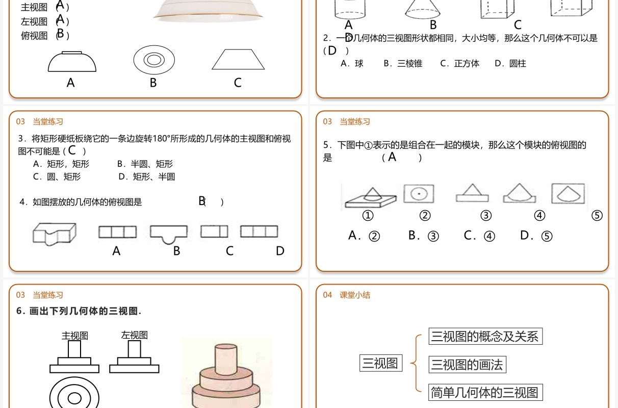 部编版九年级数学下册三视图课件PPT模板