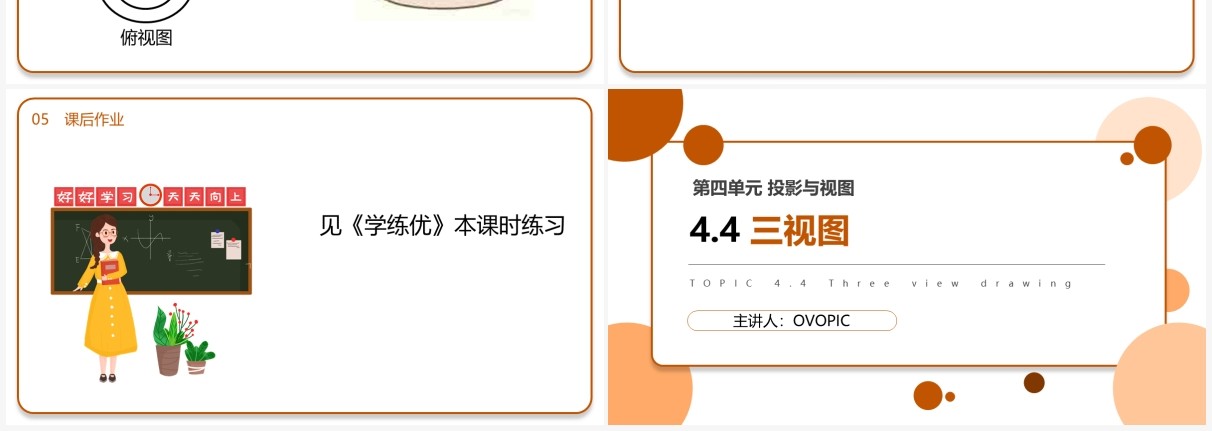 部编版九年级数学下册三视图课件PPT模板