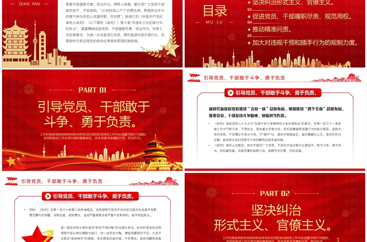 红色简约风严明党的工作纪律PPT模板