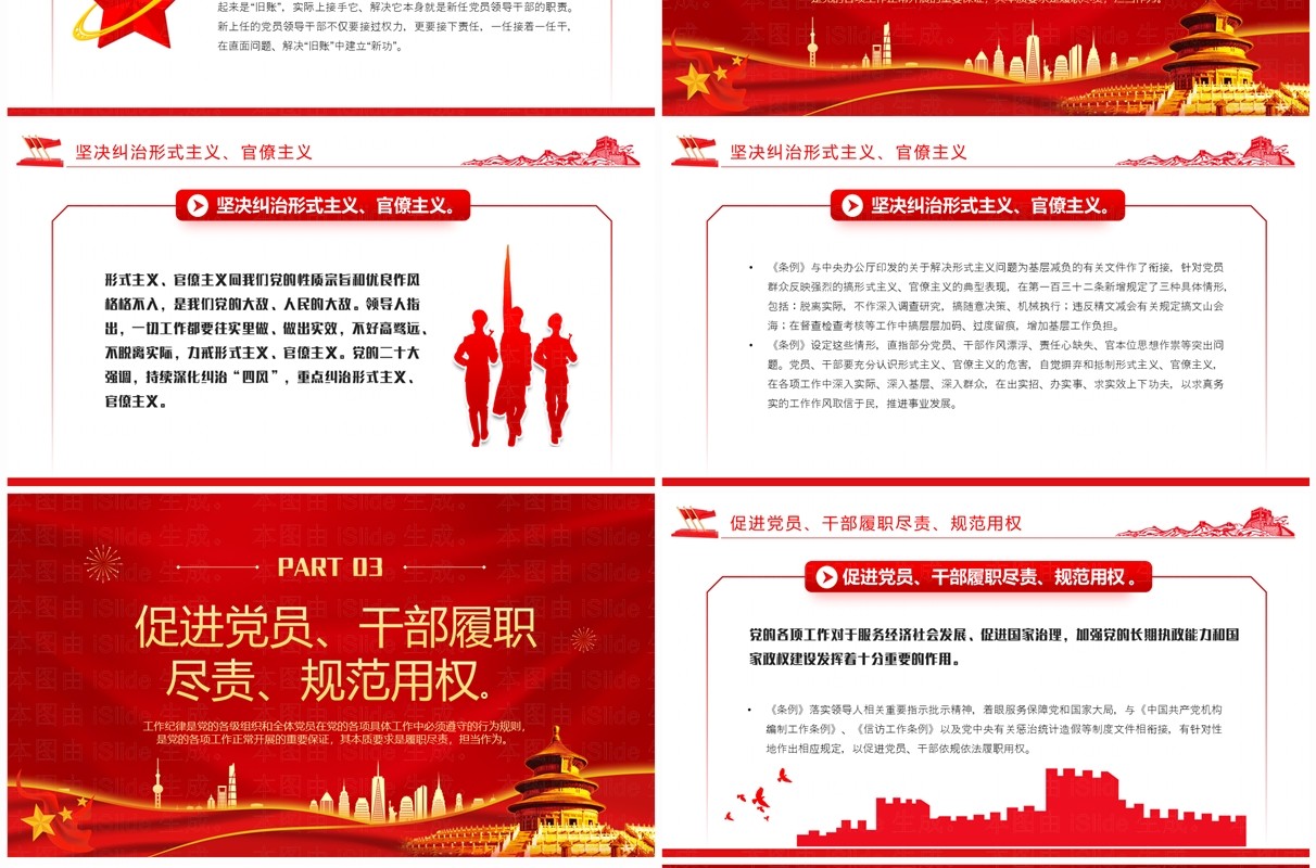 红色简约风严明党的工作纪律PPT模板