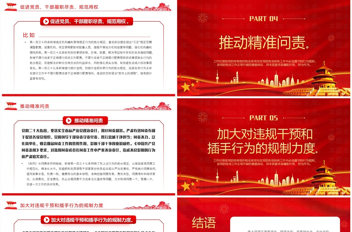 红色简约风严明党的工作纪律PPT模板