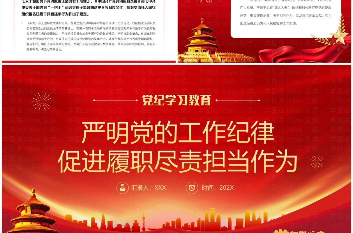 红色简约风严明党的工作纪律PPT模板