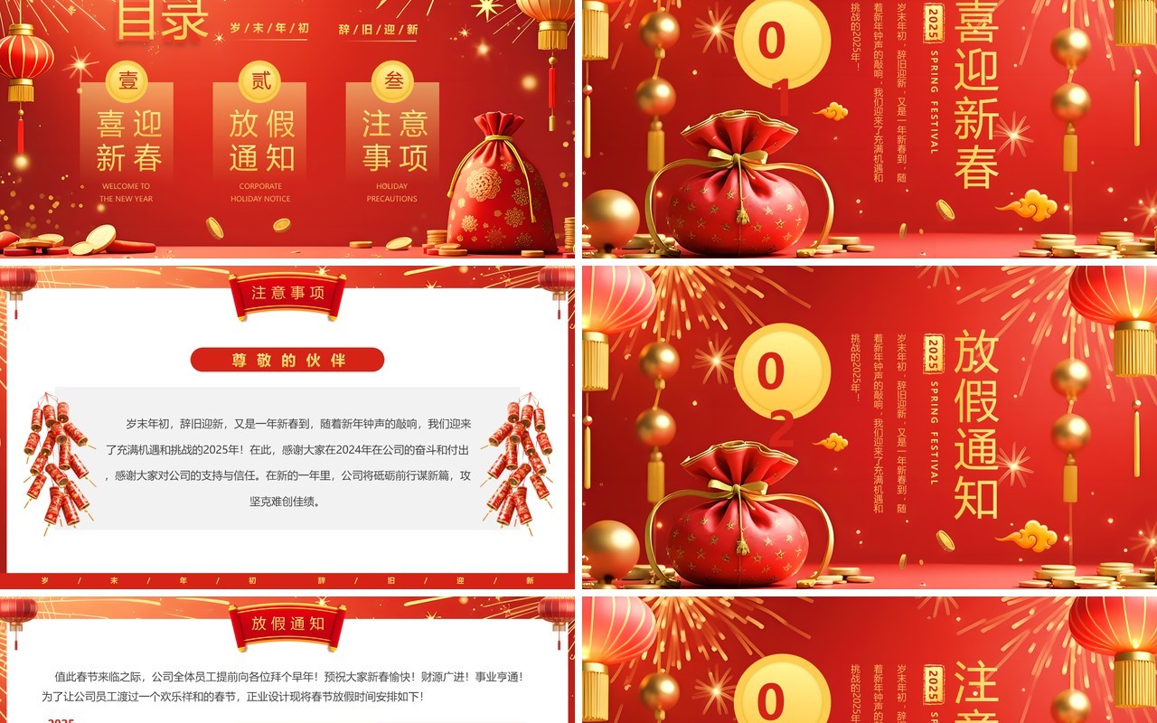 红色插画风2025企业春节放假通知PPT模板