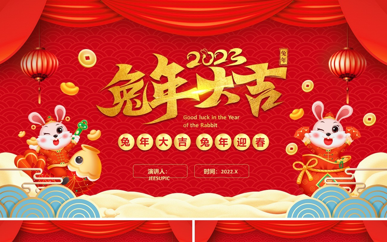 红色中国风兔年大吉兔年介绍PPT模板