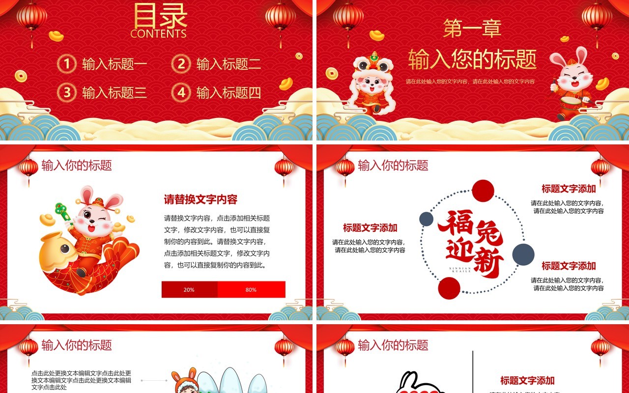 红色中国风兔年大吉兔年介绍PPT模板