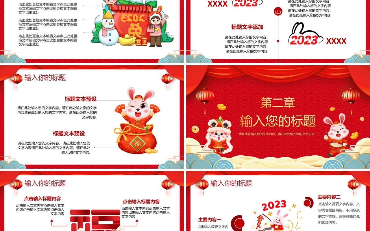 红色中国风兔年大吉兔年介绍PPT模板