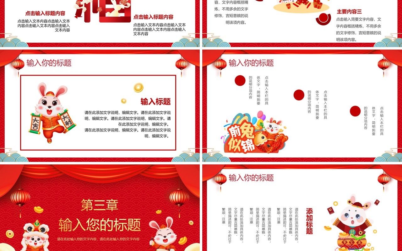 红色中国风兔年大吉兔年介绍PPT模板