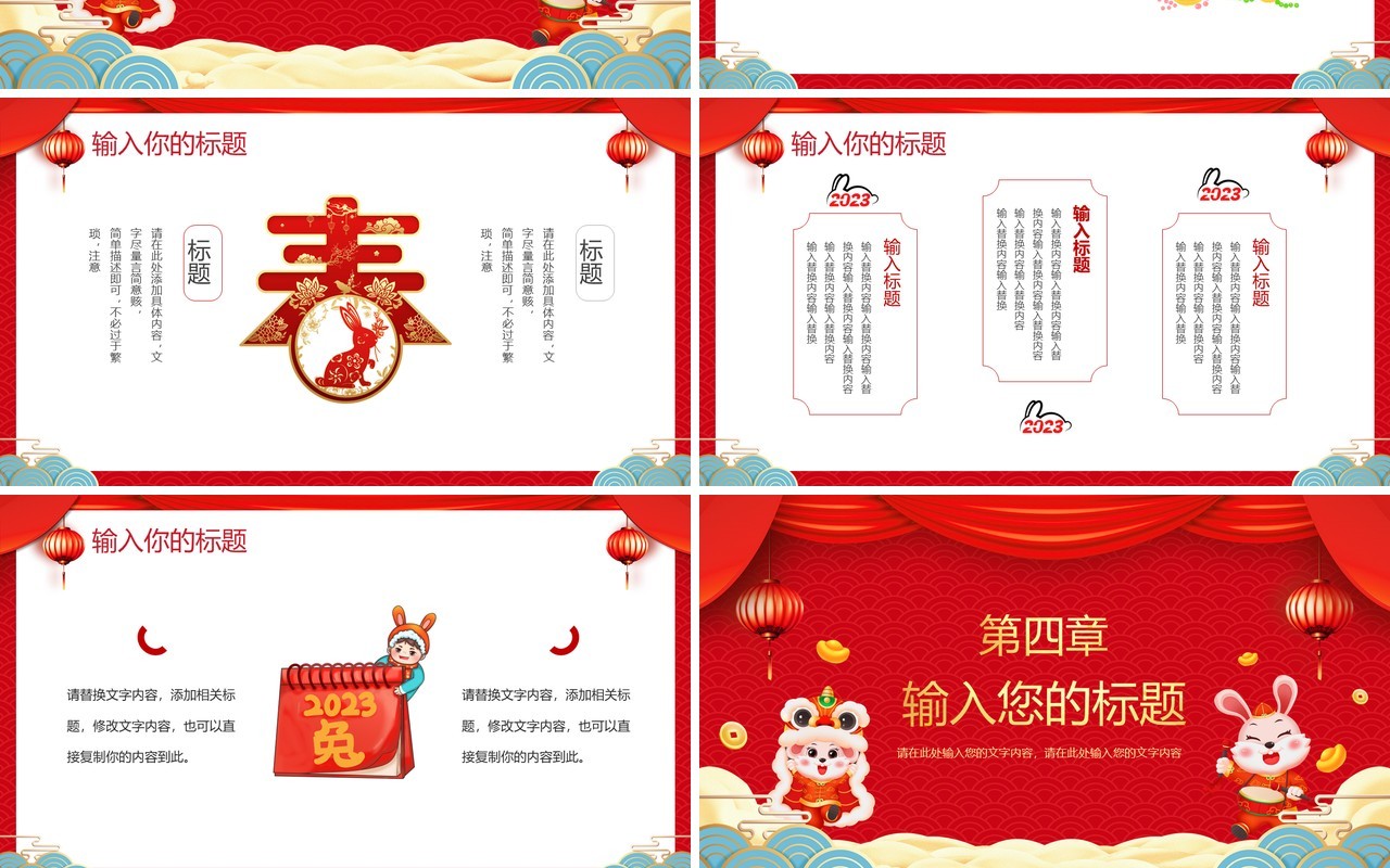 红色中国风兔年大吉兔年介绍PPT模板
