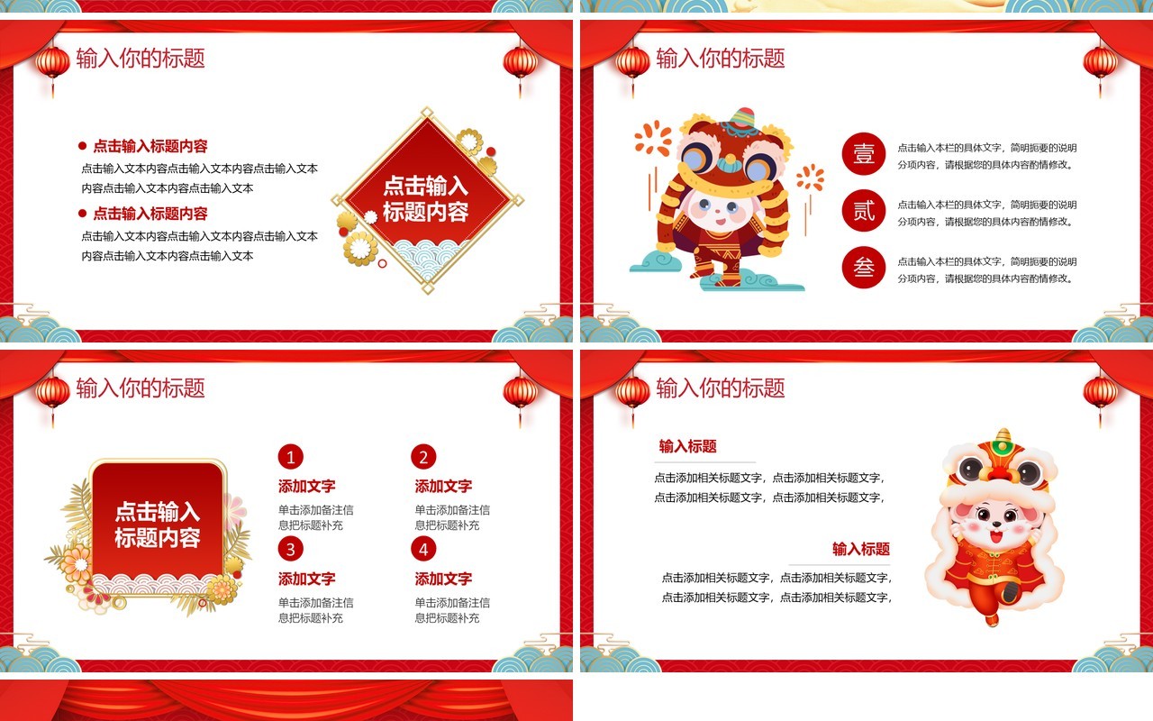 红色中国风兔年大吉兔年介绍PPT模板