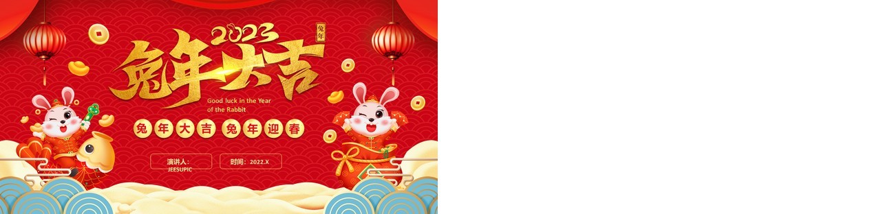 红色中国风兔年大吉兔年介绍PPT模板