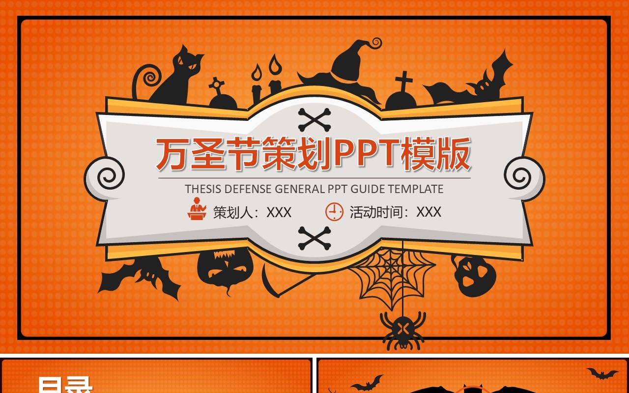 万圣节主题PPT模板15