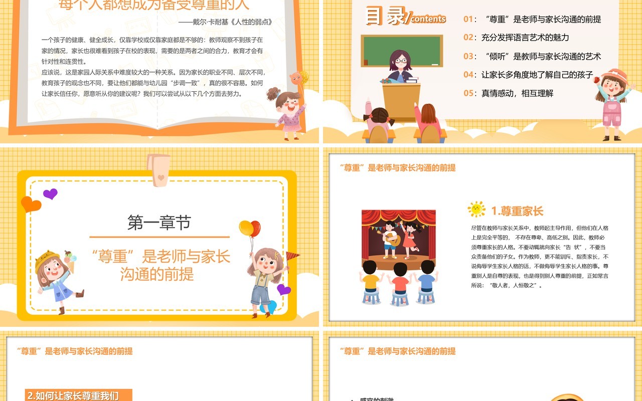 黄色幼儿园家长沟通技巧之教师沟通技巧PPT模板