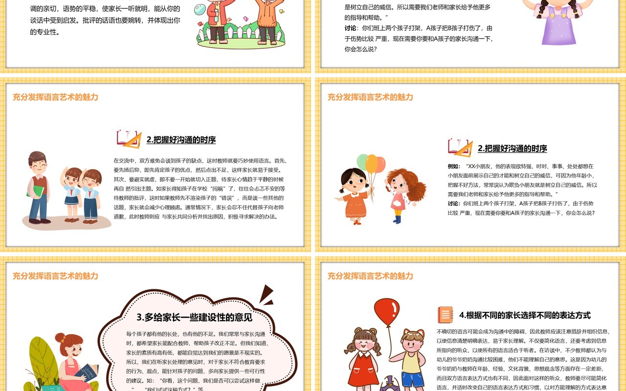 黄色幼儿园家长沟通技巧之教师沟通技巧PPT模板