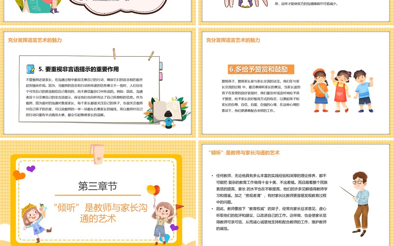 黄色幼儿园家长沟通技巧之教师沟通技巧PPT模板