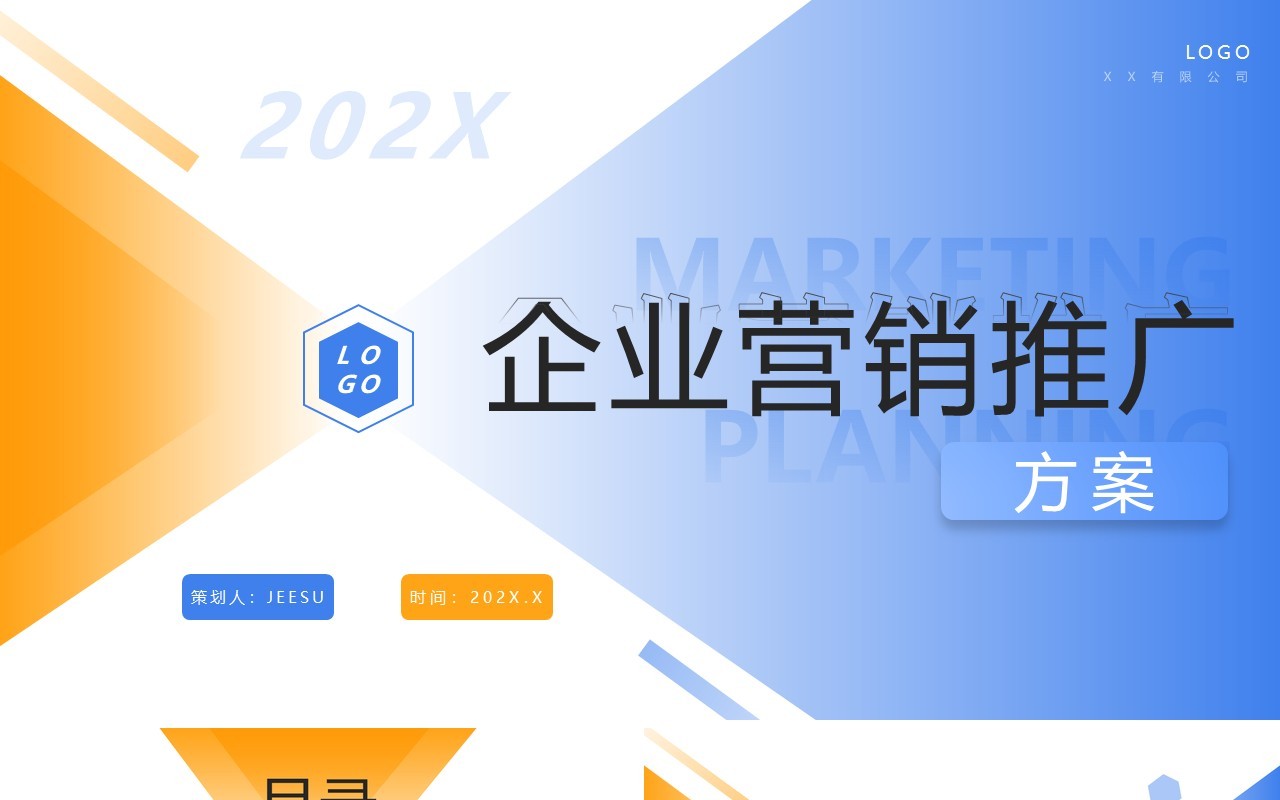 黄蓝简约风企业营销推广方案PPT通用模板