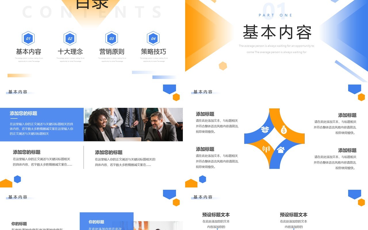 黄蓝简约风企业营销推广方案PPT通用模板