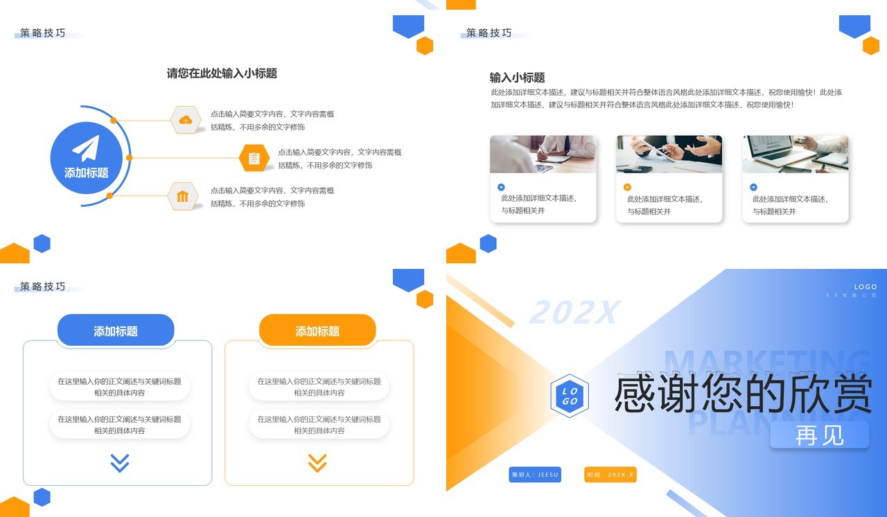 黄蓝简约风企业营销推广方案PPT通用模板