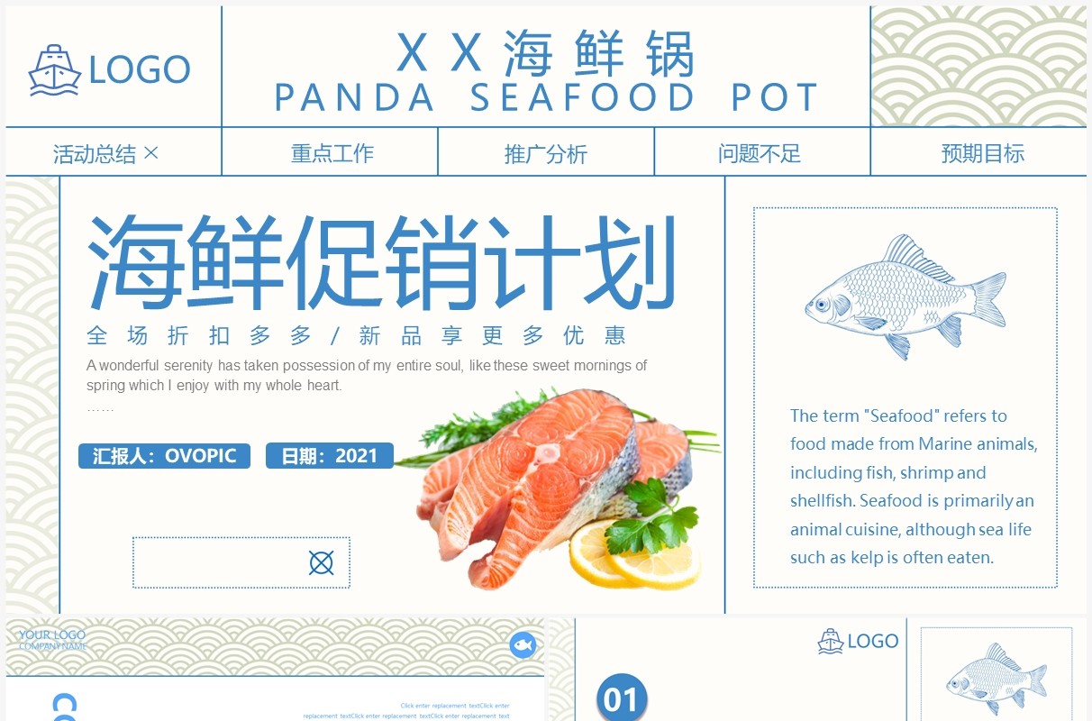 蓝色创意简约风海鲜促销活动PPT模板