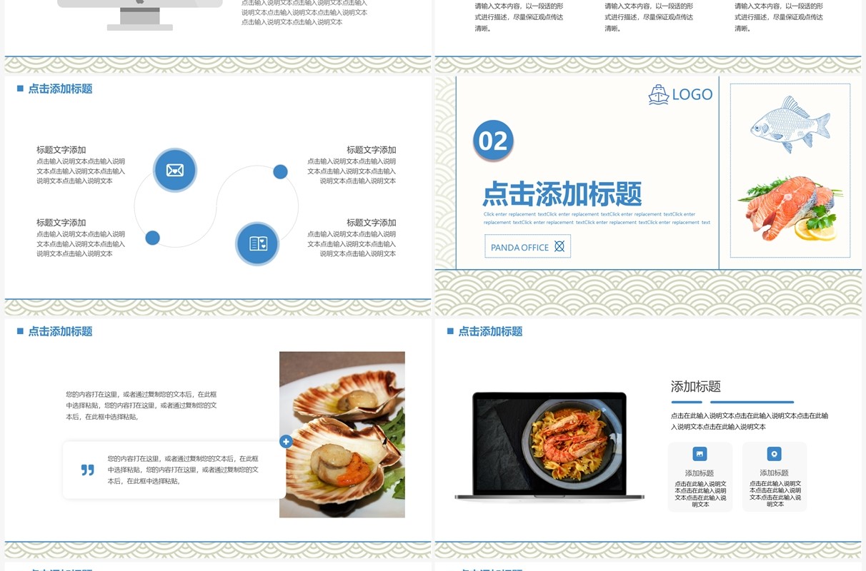 蓝色创意简约风海鲜促销活动PPT模板