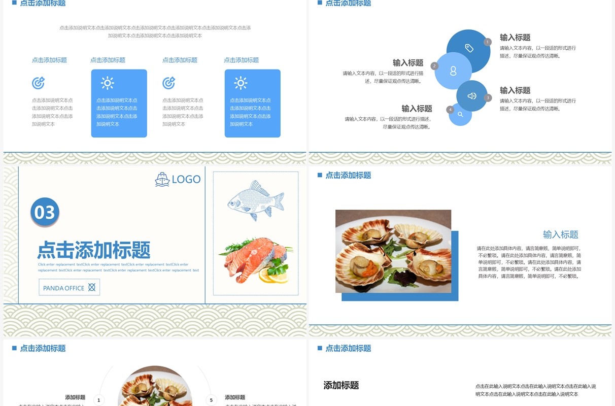 蓝色创意简约风海鲜促销活动PPT模板