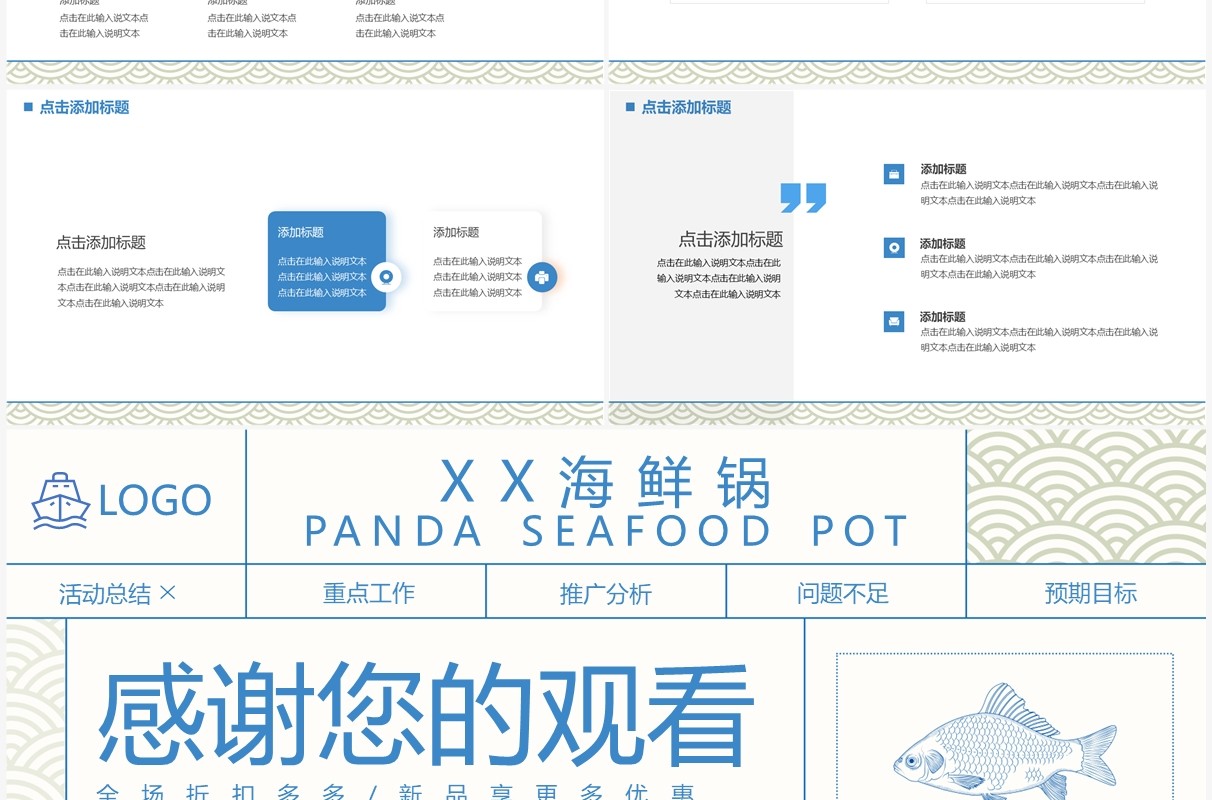 蓝色创意简约风海鲜促销活动PPT模板