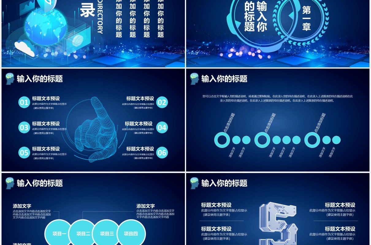 蓝色创新科技人工智能未来产品发布会PPT模板