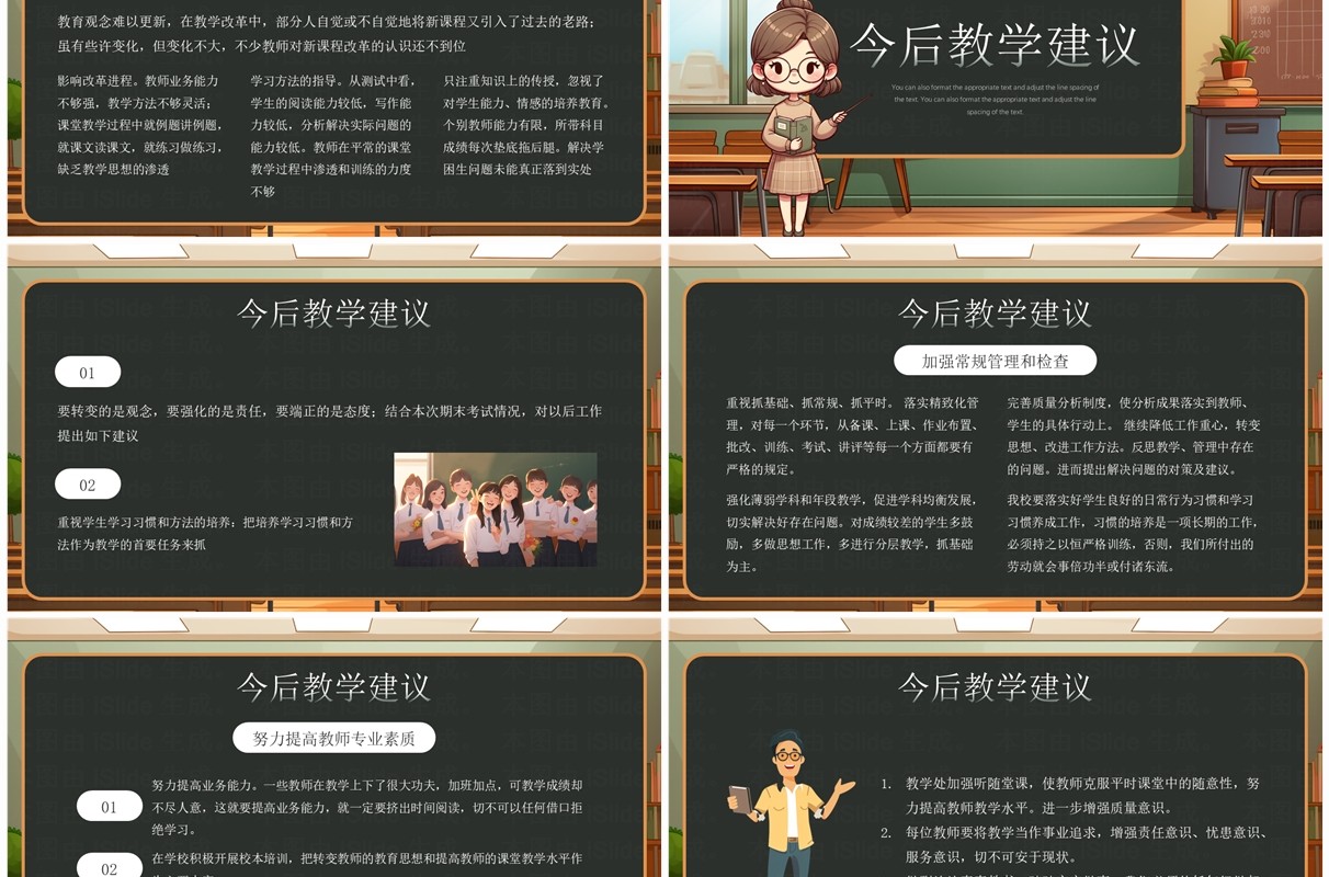 棕色黑板风期末考试成绩质量分析会PPT模板
