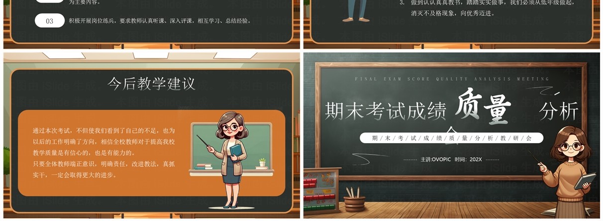 棕色黑板风期末考试成绩质量分析会PPT模板