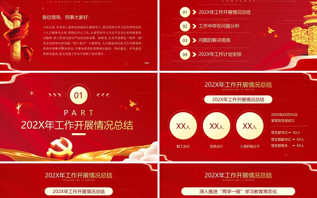 红色简约风党支部工作计划PPT模板