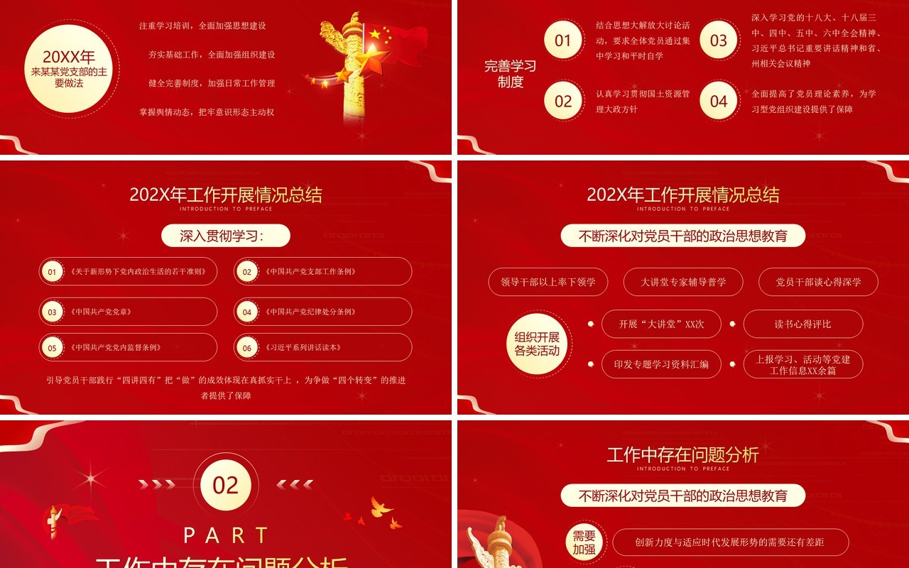 红色简约风党支部工作计划PPT模板