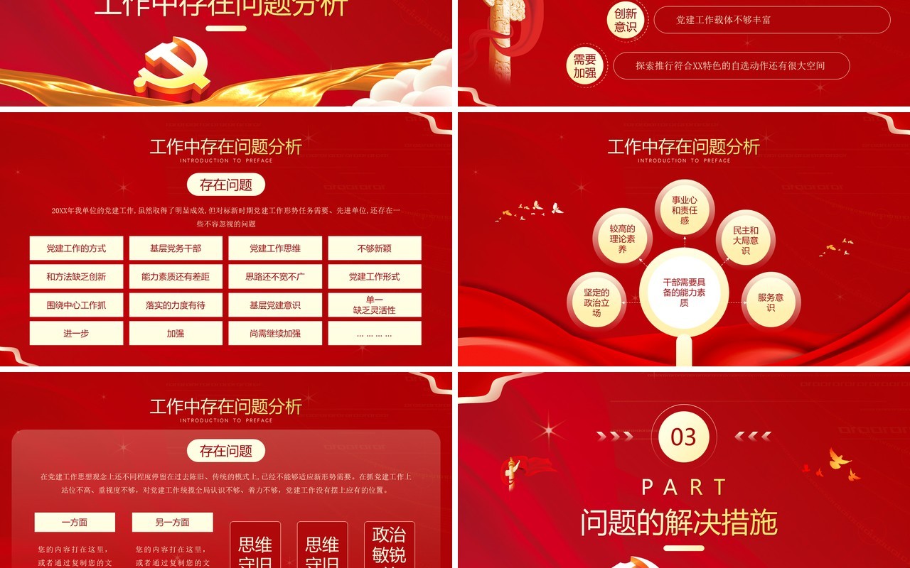 红色简约风党支部工作计划PPT模板