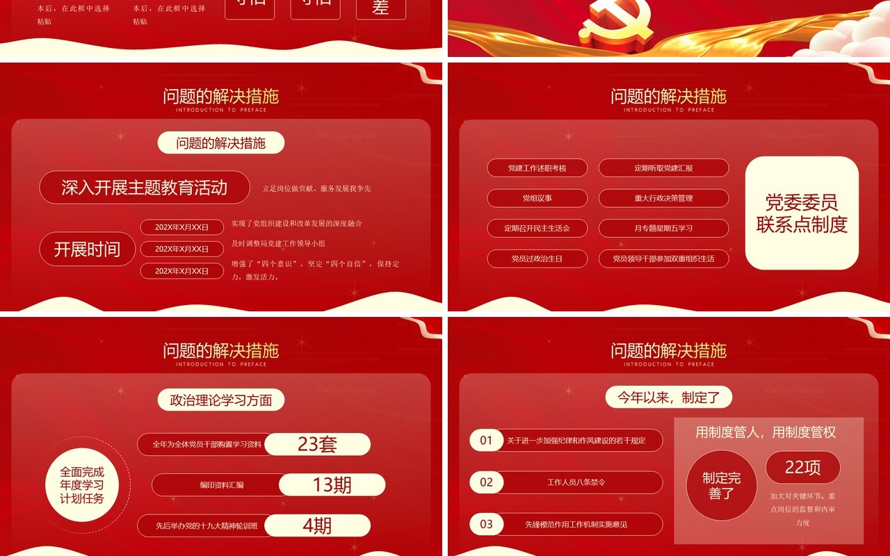红色简约风党支部工作计划PPT模板
