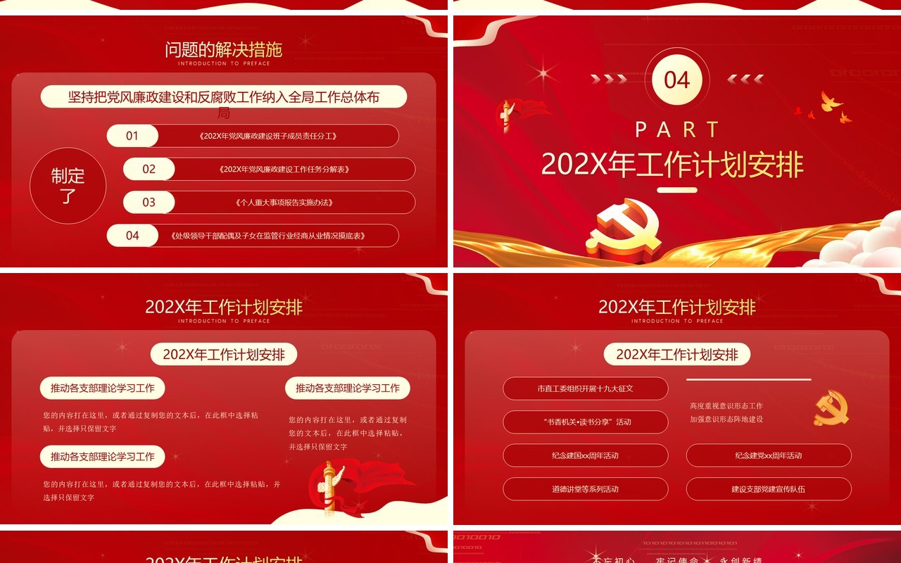 红色简约风党支部工作计划PPT模板