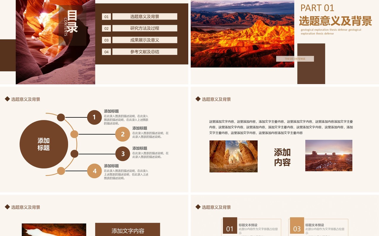 地质勘探论文答辩开题报告学术研究动态PPT模板