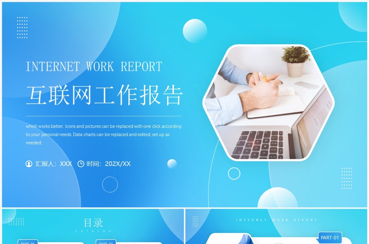 蓝色商务风互联网工作汇报总结PPT通用模板