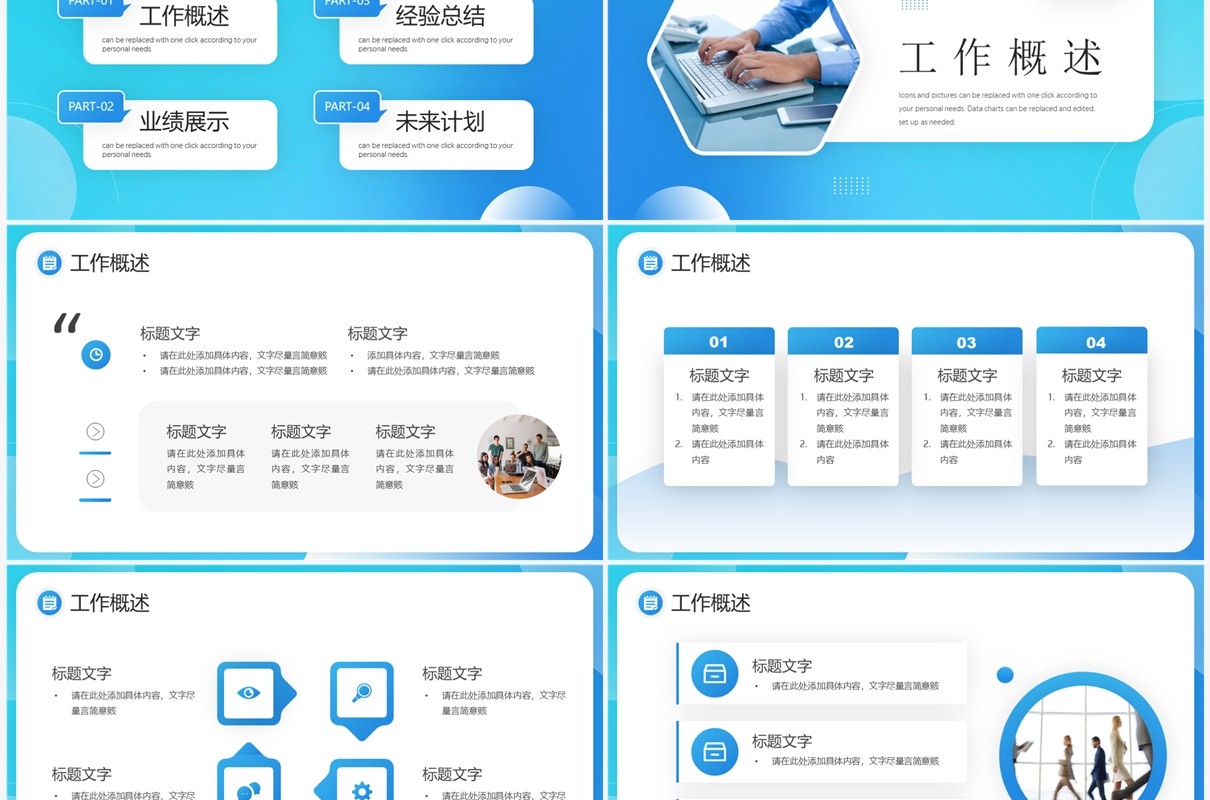 蓝色商务风互联网工作汇报总结PPT通用模板