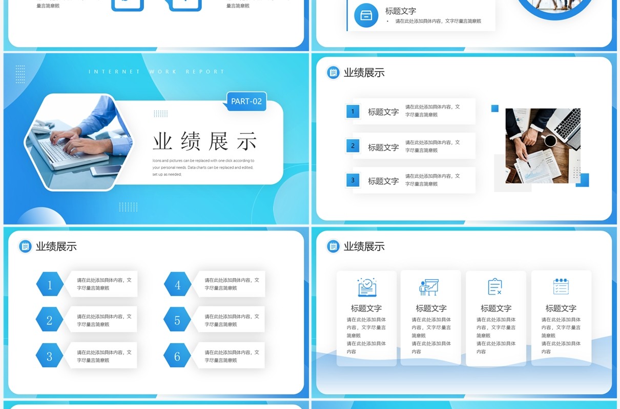 蓝色商务风互联网工作汇报总结PPT通用模板