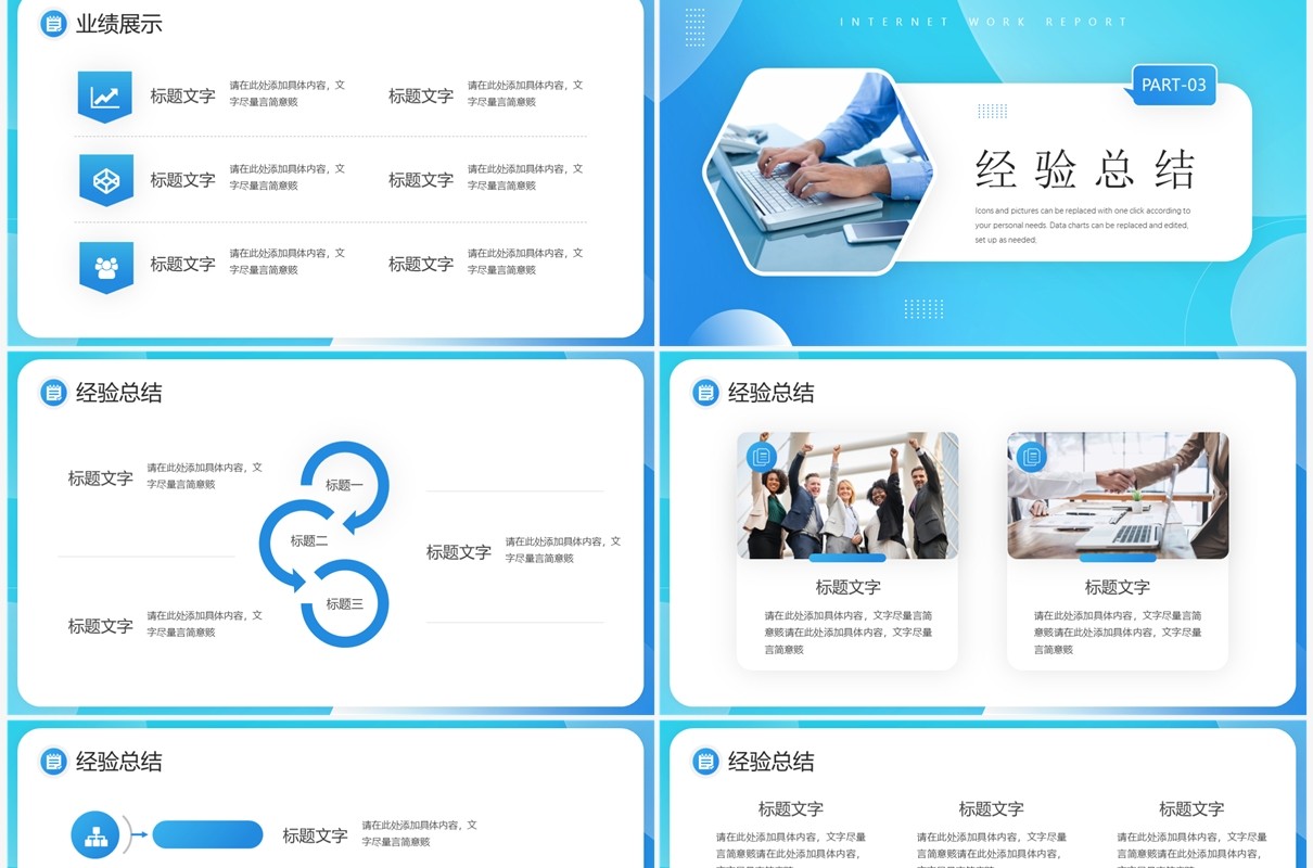 蓝色商务风互联网工作汇报总结PPT通用模板
