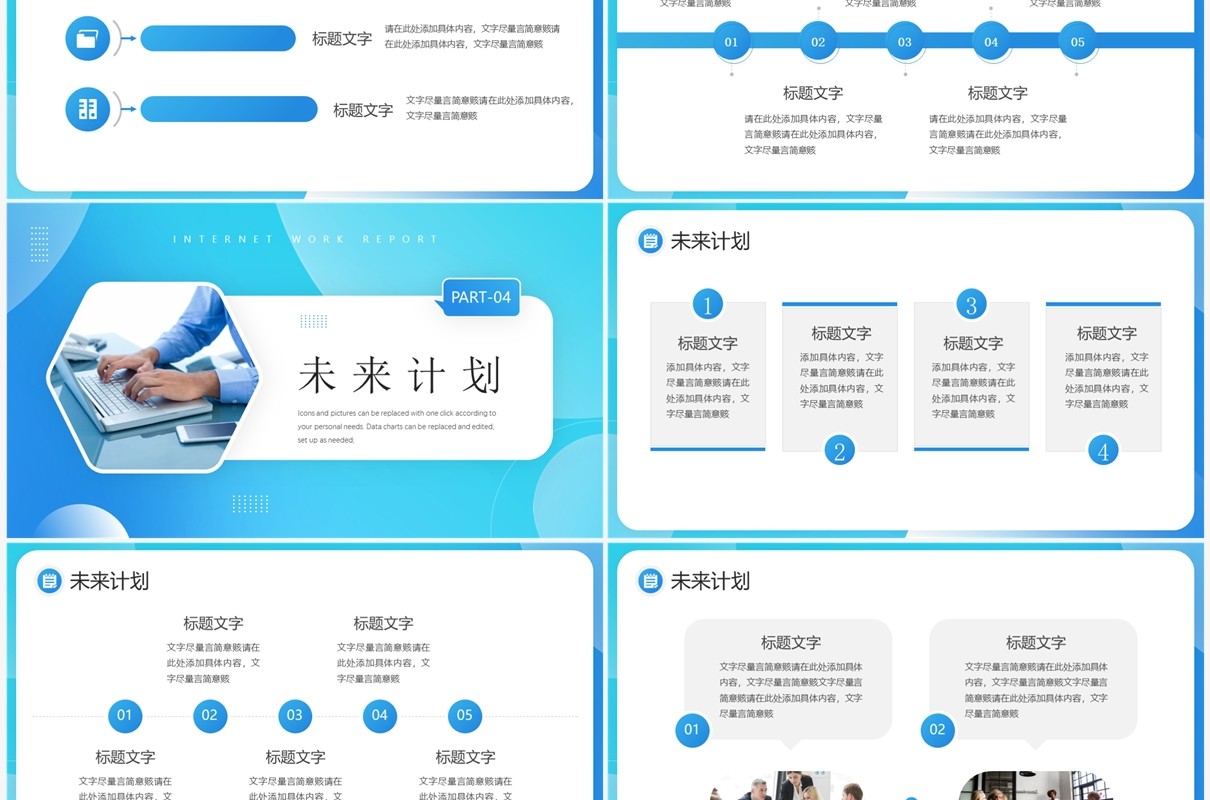 蓝色商务风互联网工作汇报总结PPT通用模板