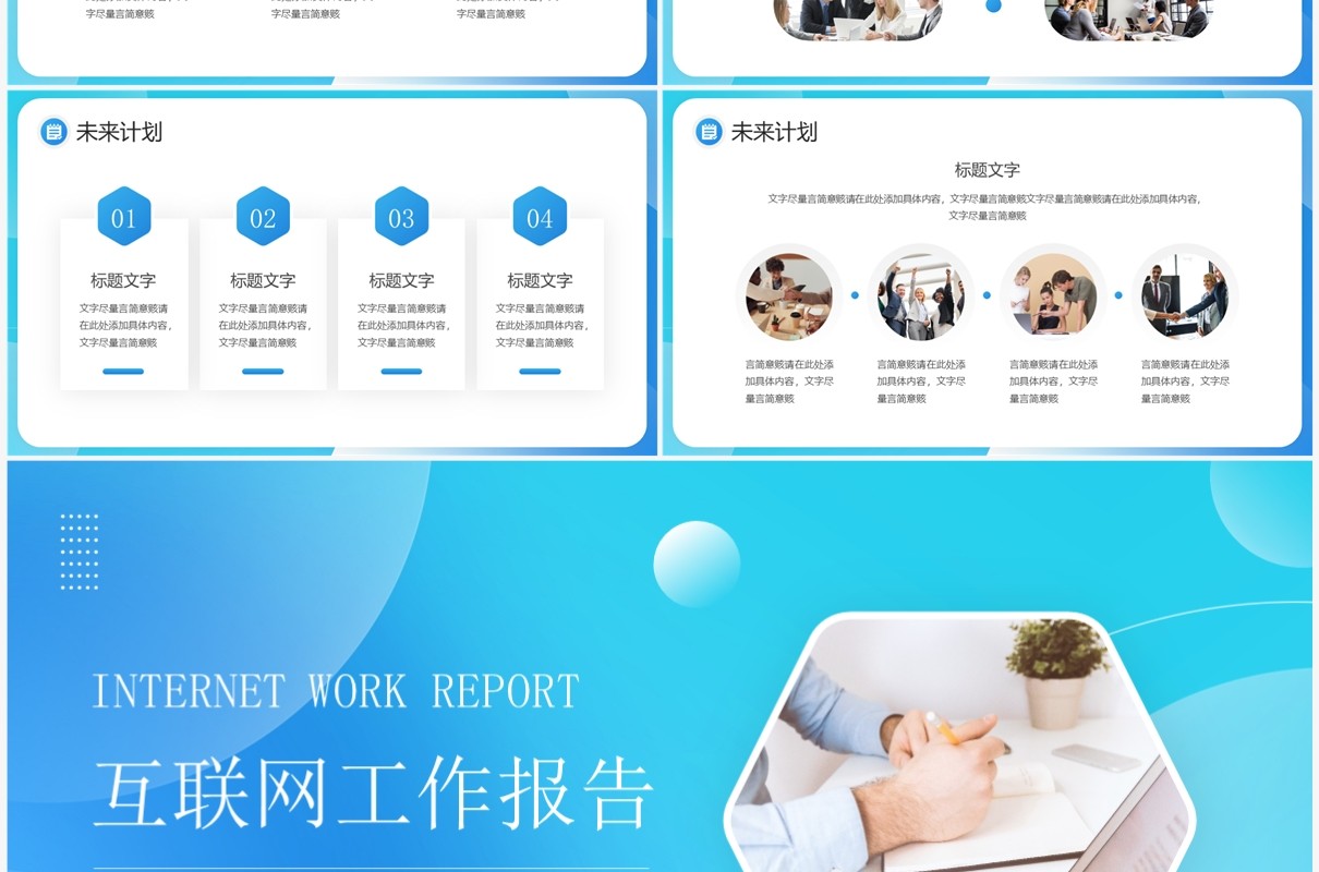 蓝色商务风互联网工作汇报总结PPT通用模板