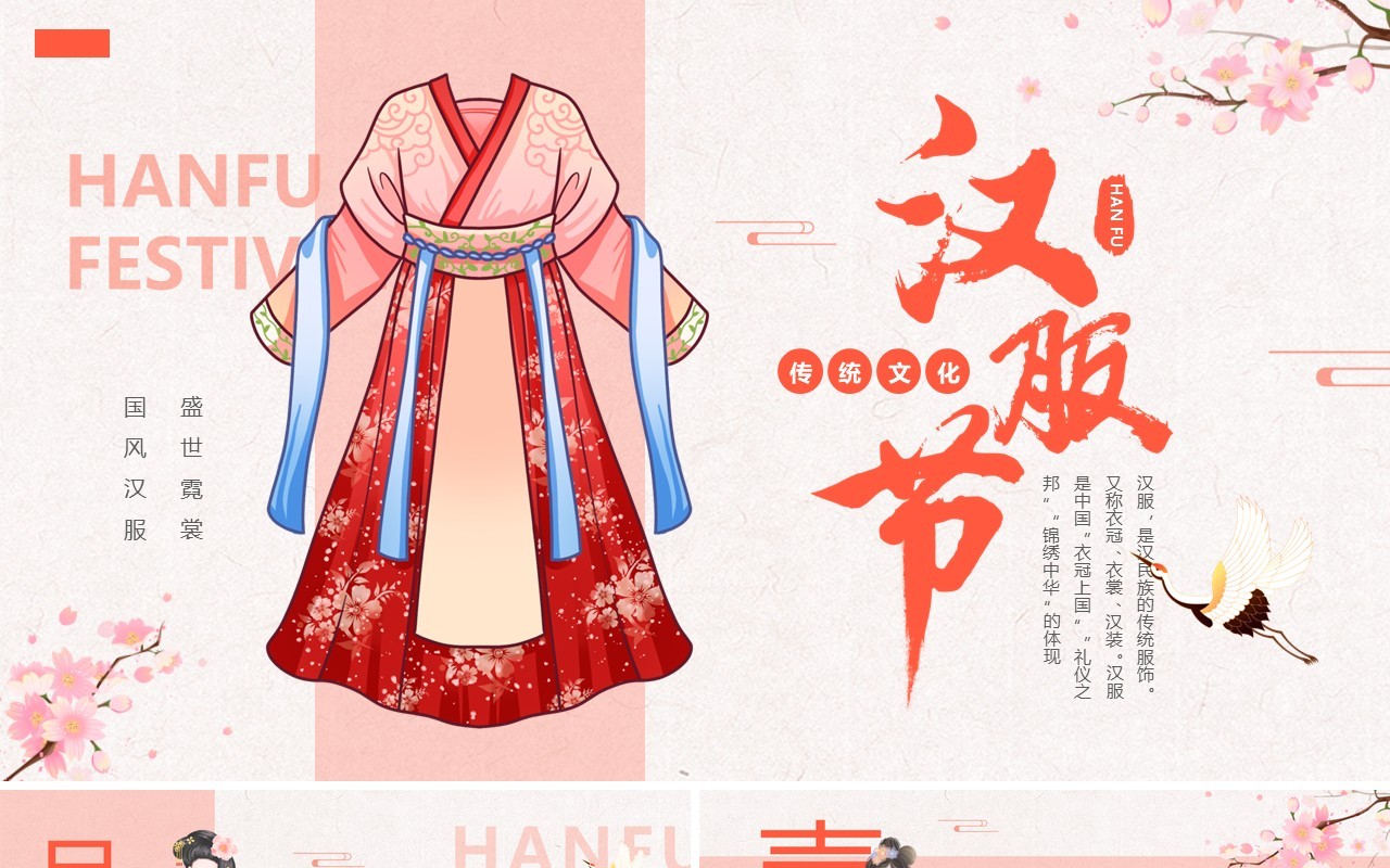 粉色中国风传统文化汉服节PPT通用模板