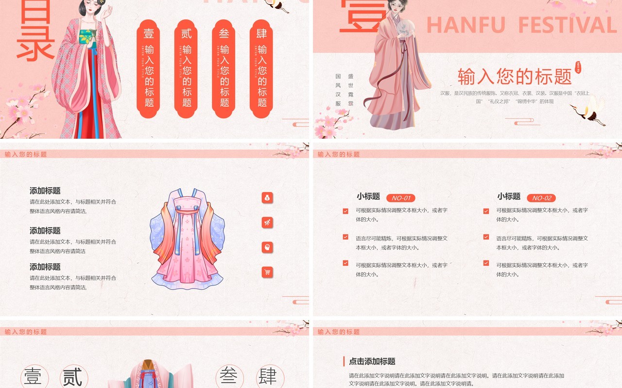 粉色中国风传统文化汉服节PPT通用模板