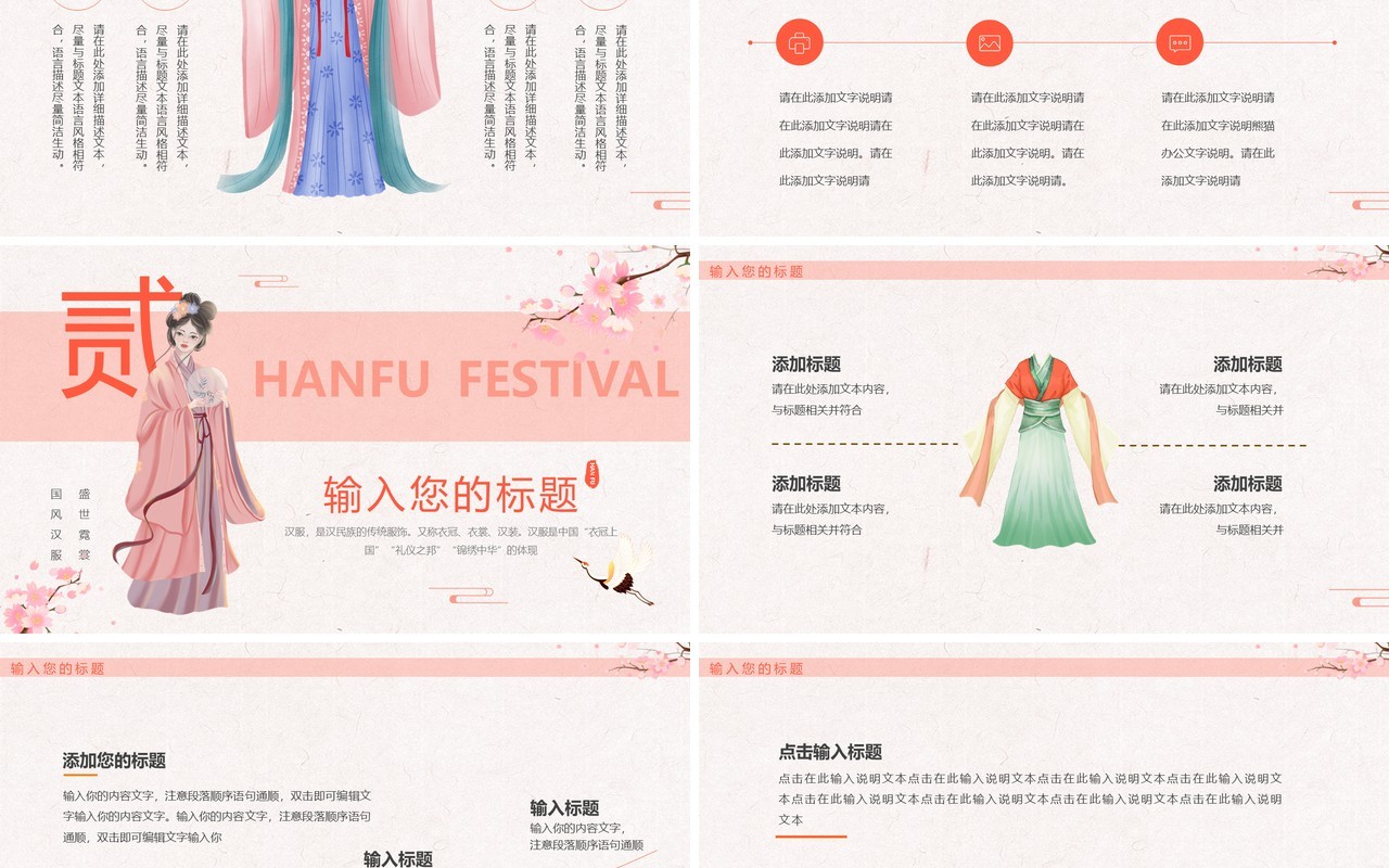 粉色中国风传统文化汉服节PPT通用模板