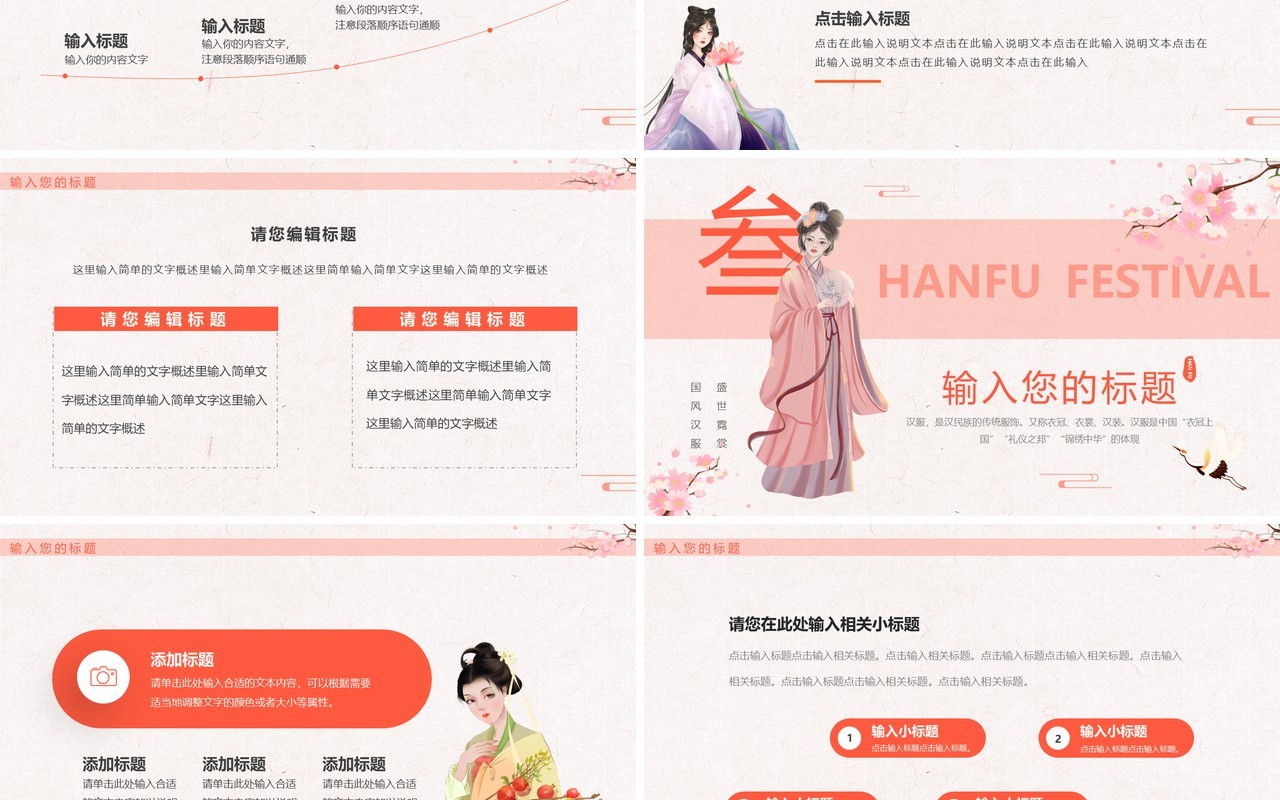 粉色中国风传统文化汉服节PPT通用模板