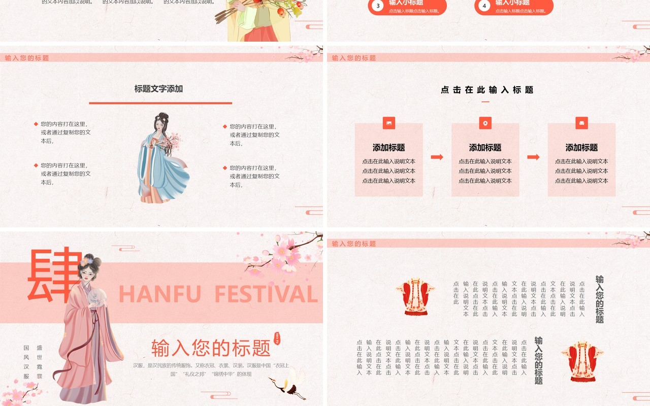 粉色中国风传统文化汉服节PPT通用模板