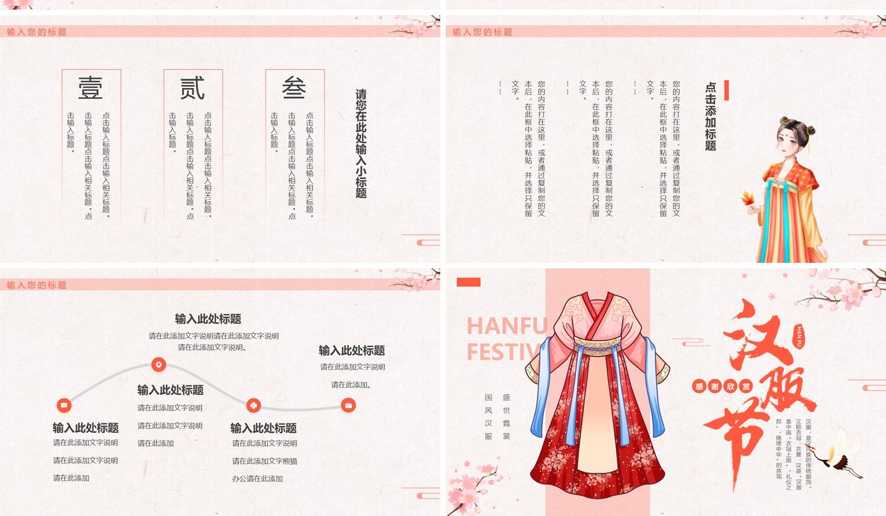 粉色中国风传统文化汉服节PPT通用模板