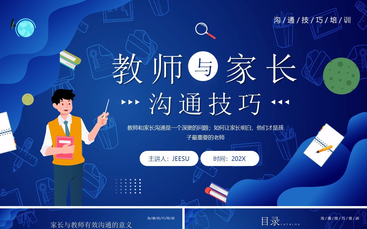 蓝色卡通风教师与家长沟通技巧培训PPT模板